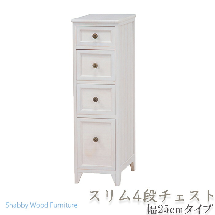 【メーカー直送】mch-5481aw【送料無料】シャビーウッドシリーズ スリム4段チェスト 幅25cm｜収納・インテリアのベリベリモッコ
