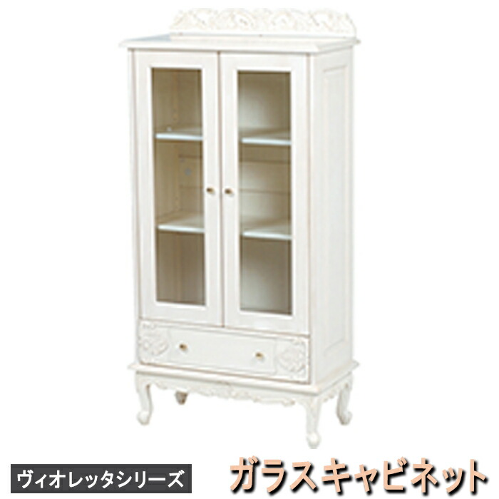 【メーカー直送】rcc-1753aw【送料無料】ヴィオレッタシリーズ　ガラスキャビネット 43,794円