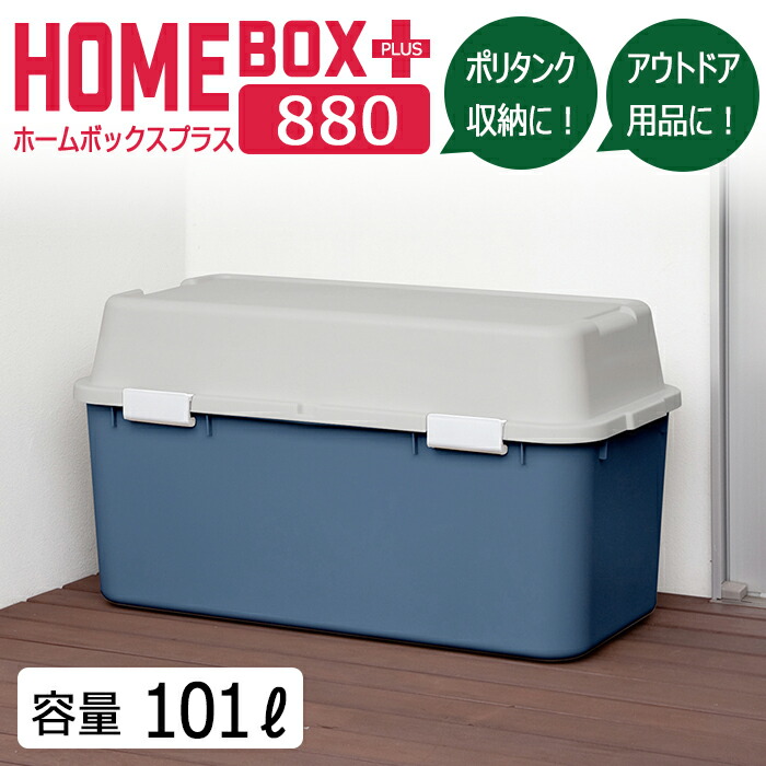 楽天市場 Jej ホームボックス プラス 0 101l 大容量 収納ボックス ポリタンク 灯油タンク ダストボックス 屋外 送料無料 収納 インテリアのベリベリモッコ