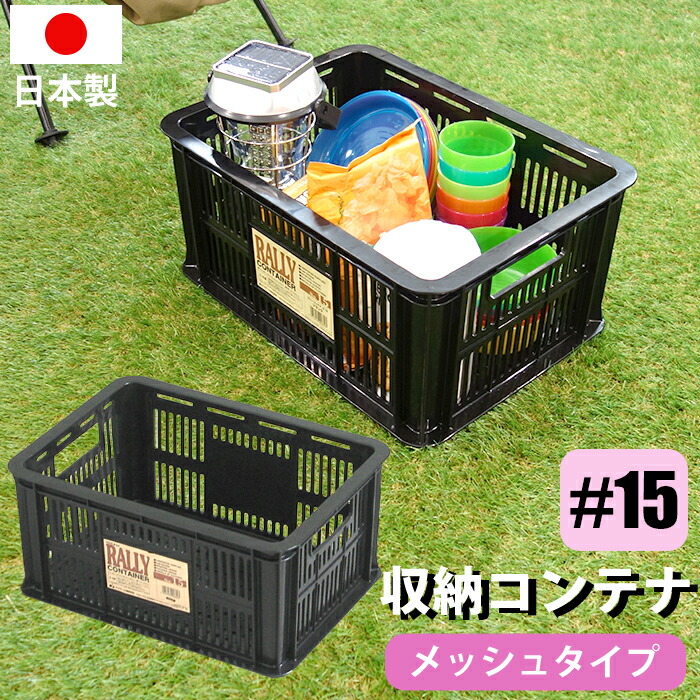 楽天市場】収納ボックス 収納コンテナ ラリーコンテナ #15 ブラック