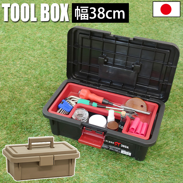 楽天市場】工具箱 収納ボックス 小型 ツールボックスST 380AS