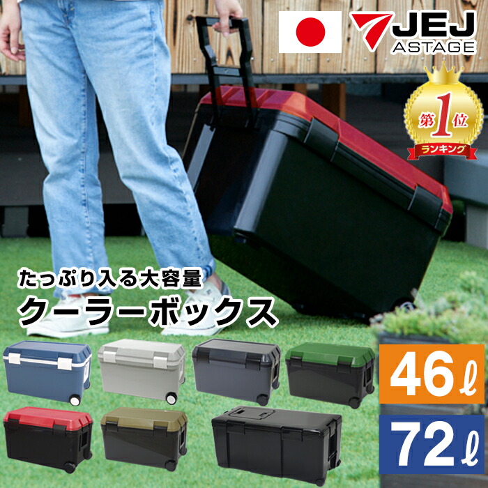クーラーボックス 限定カラー 46L ツートンカラー 大型 収納ボックス 水抜き栓 ミリタリー クーラーバッグ キャンプ用品 フェス レジャー アウトドア 海 バーベキュー BBQ 便利 釣り 防災 ペットボトル JEJアステージ【送料無料】|収納・インテリアのベリベリモッコ