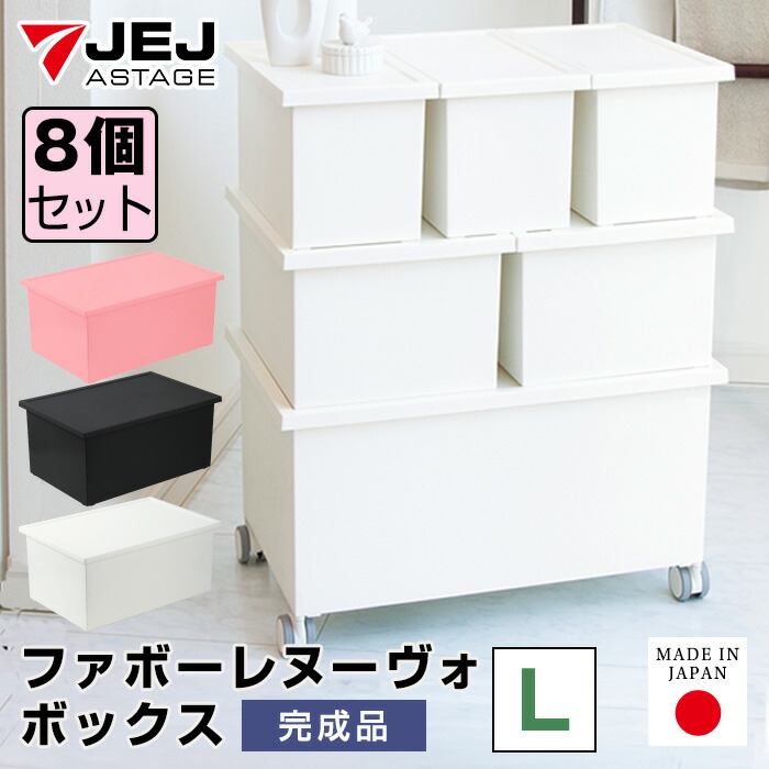 楽天市場】収納ボックス フタ付き JEJファボーレヌーヴォ ボックス L