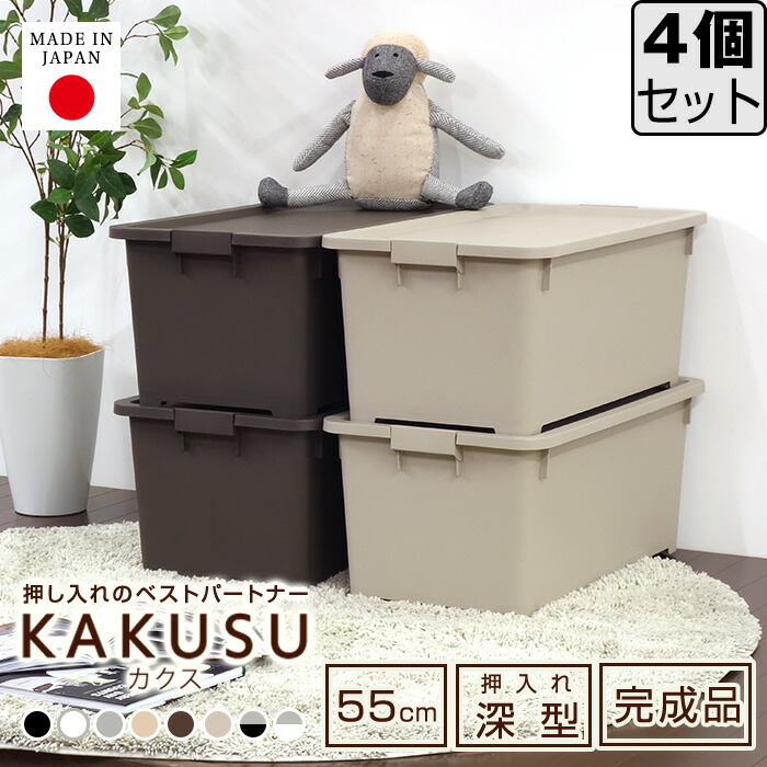 kakusu55fuka_4set.jpg