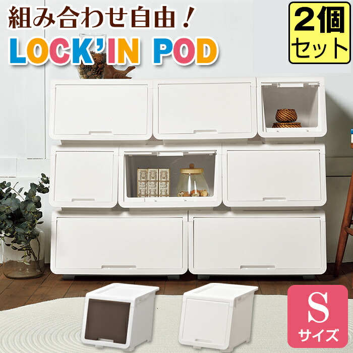 楽天市場】JEJ ロッキンポッド L オープンボックス 【同色2個