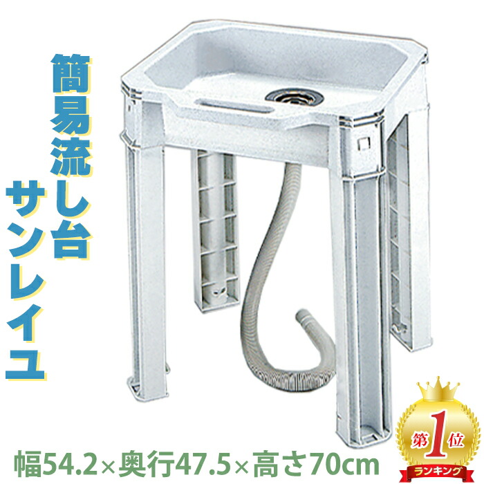 楽天市場】【即日出荷】JEJアステージ サンレイユ流し台 ミカゲ