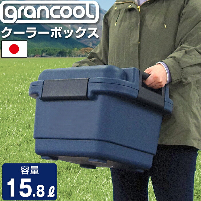 楽天市場】クーラーボックス グランクール grancool #27 26.5L ブルーグレー ショルダーベルト付き ベルト付き アウトドア 収納ケース  キャンプ ツールボックス JEJアステージ【送料無料】フタ付き バックル 持ち手 DIY収納 屋外収納 ベランダ 車載 保冷力 強力 保冷 ...