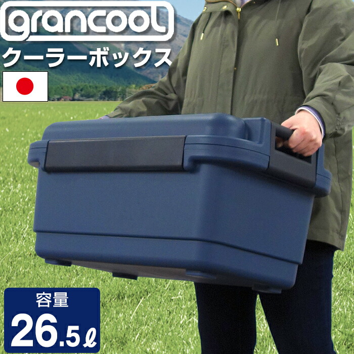 楽天市場】クーラーボックス 限定カラー 46L ツートンカラー