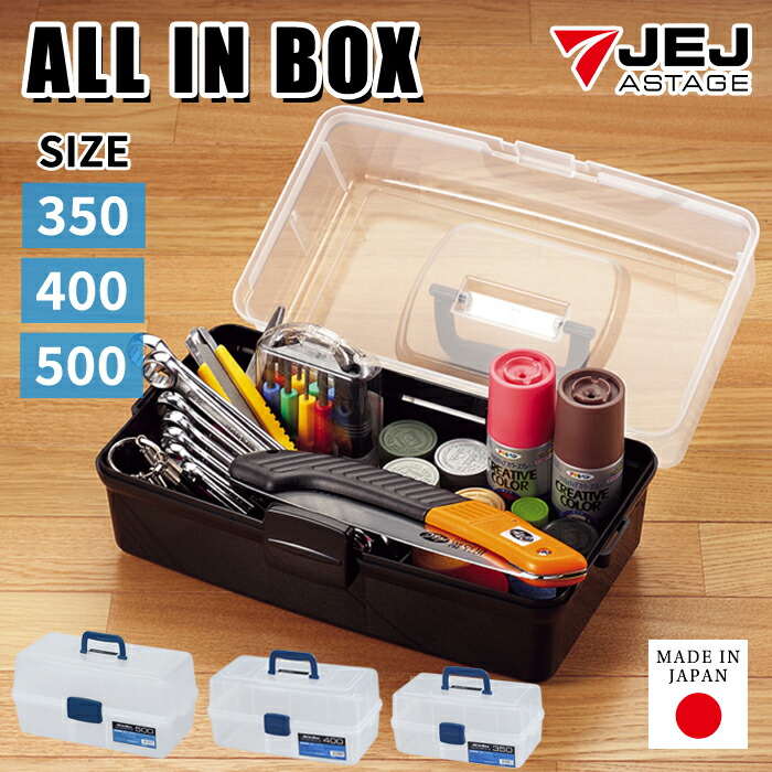 楽天市場】オールインボックス 400 ナチュラル（工具箱,工具箱 ツール