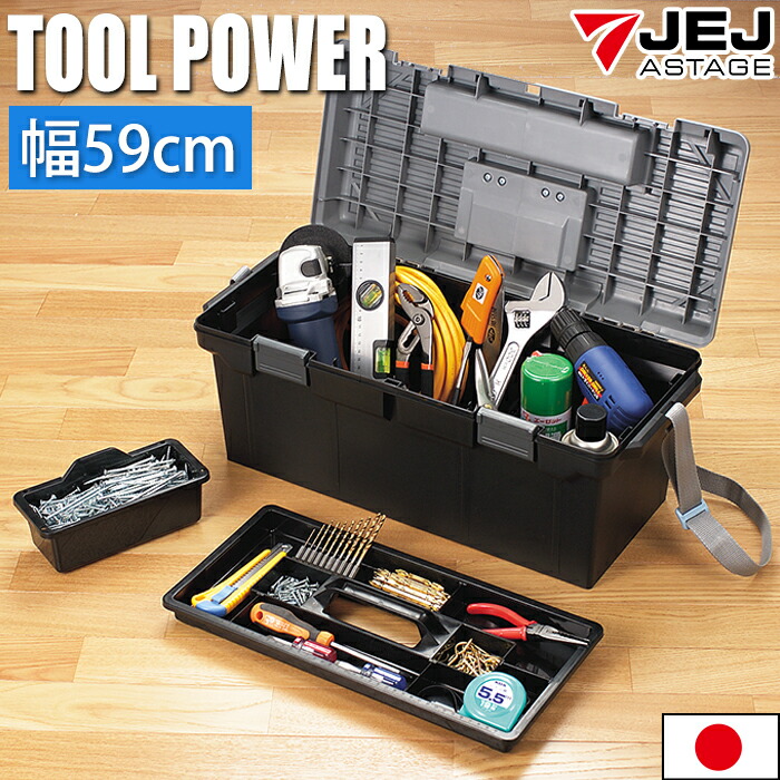 楽天市場】ツールパワー 360 ブラック 小型 工具箱 収納ボックス