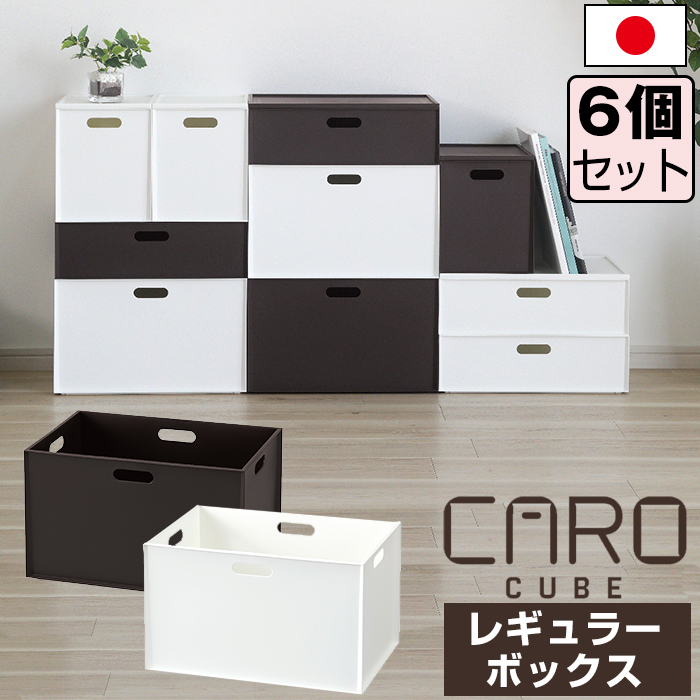 楽天市場】【セット特価】収納ボックス インナーボックス カロキューブ