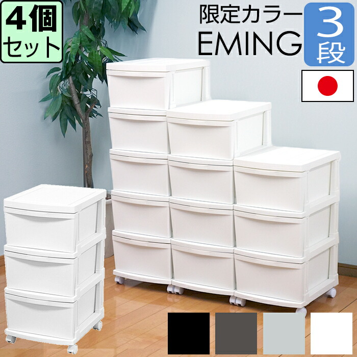 eming3-wh_4set.jpg