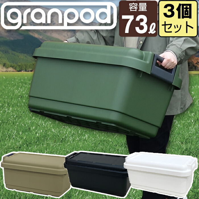 granpod840-3set.jpg