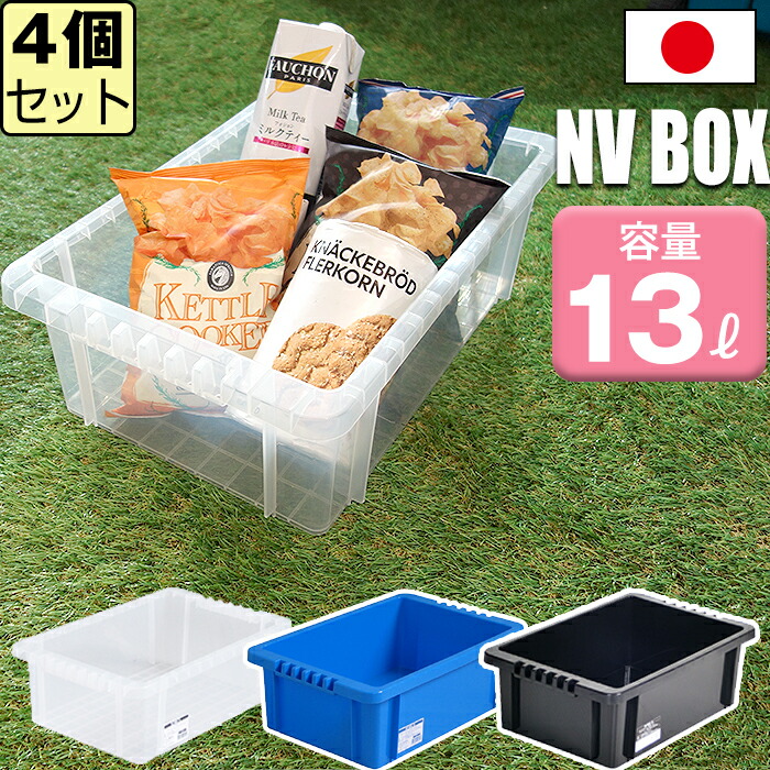 【楽天市場】【セット特価】NVボックス #13 13L ≪同色10個セット≫ 収納ボックス コンテナ 積み重ね【送料無料】 :  収納・インテリアのベリベリモッコ