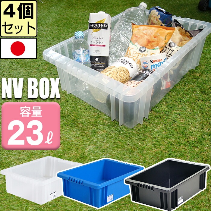 収納ボックス 、コンテナボックス　2個セット nvbox22-4set.jpg