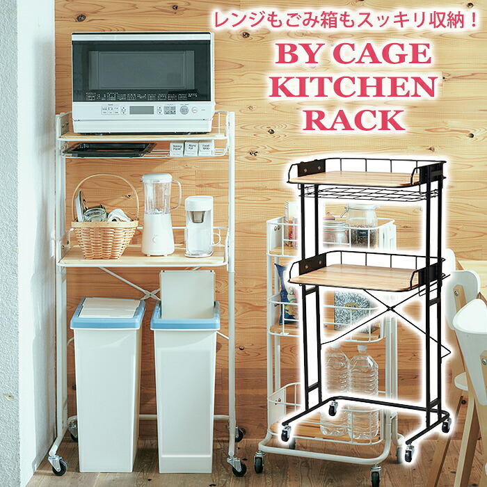 BCKR620【送料無料】【メーカー直送・代引不可】 ビーワイケージ キッチンラック Mash マッシュ 弘益 レンジ台
