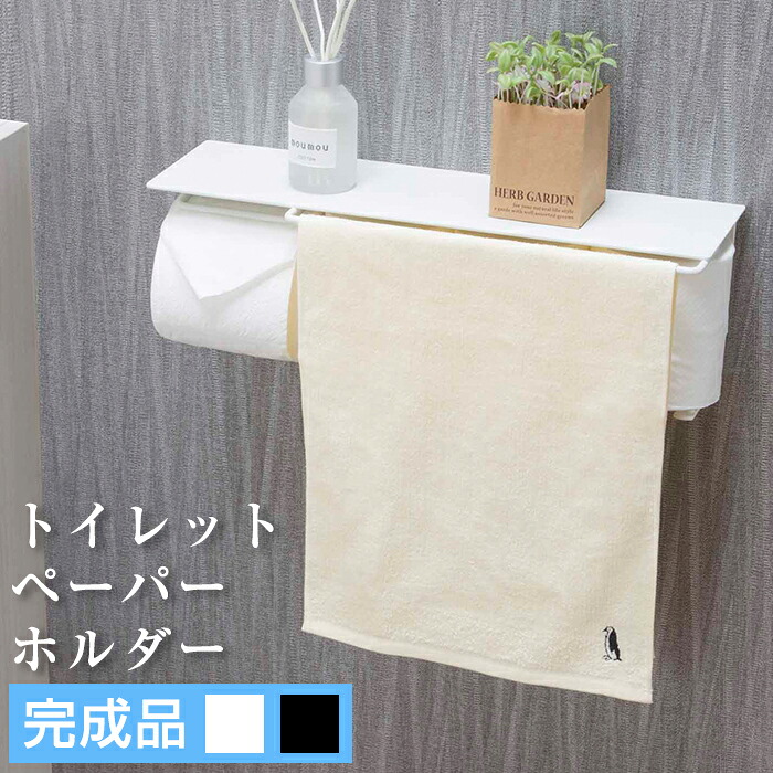 sin-32【送料無料】 【メーカー直送・代引不可】トイレットペーパーホルダー 棚付き ストック棚 完成品 ペーパーホルダー トイレ収納 おしゃれ スタイリッシュ タオル掛け タオルハンガー 長尺 ペーパー