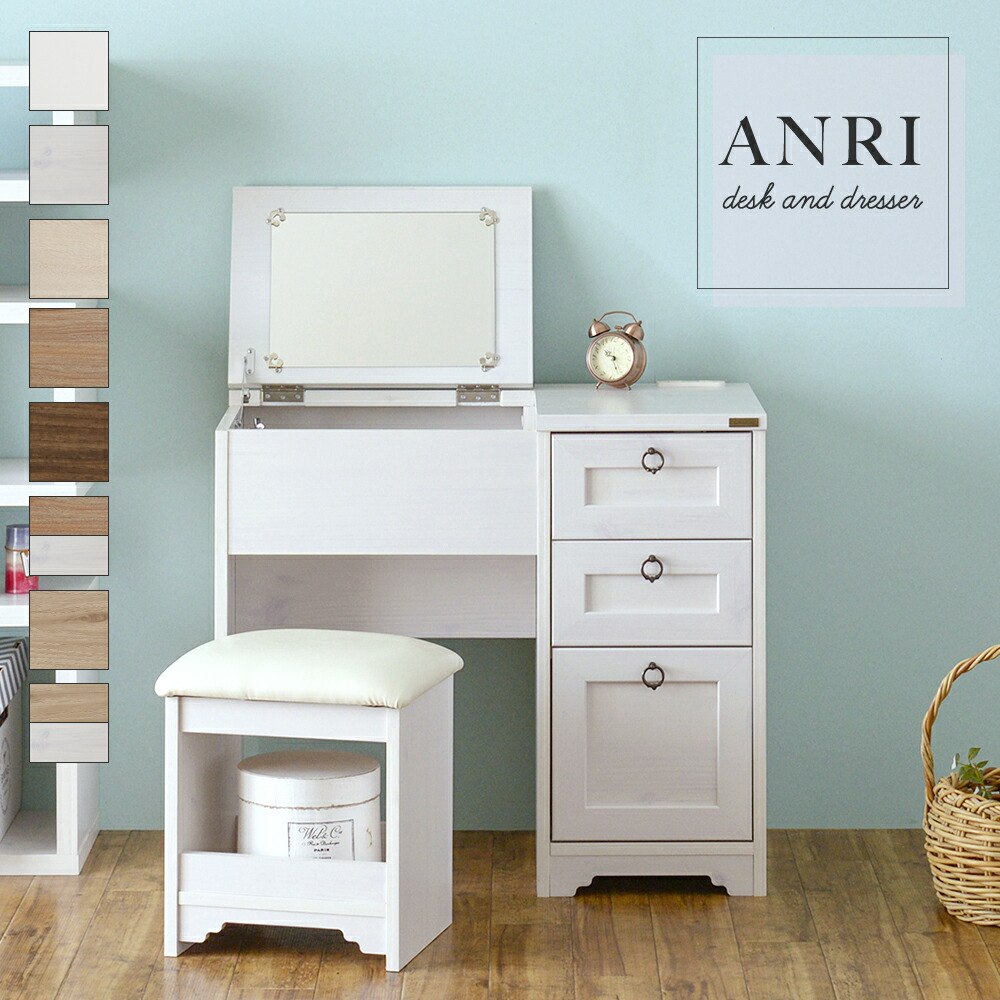 【メーカー直送・代引不可】 ANRI デスク ドレッサー 80cm幅|収納・インテリアのベリベリモッコ
