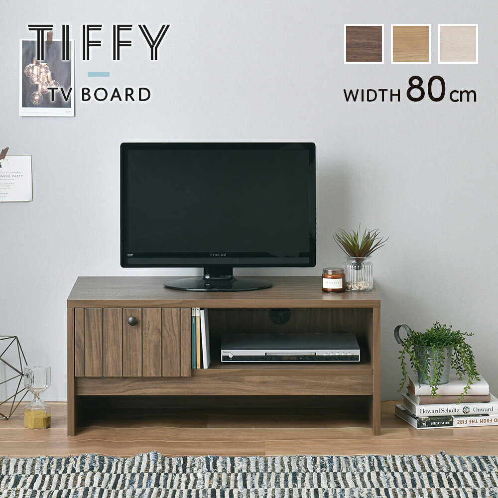 【メーカー直送・代引不可】TIFFY テレビボード