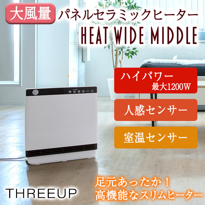 Three Up 大風量パネルセラミックヒーター CH-T2036WH ホワイト