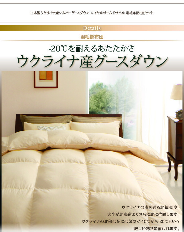 羽毛布団 日本製ウクライナ産グースダウン93% ロイヤルゴールドラベル