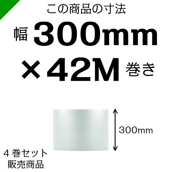 プチプチダイエットプチ【d37】300mm×42M4巻川上産業(ぷちぷち/ロール/エアキャップ/エアーキャップ/エアパッキン/エアーパッキン/エアクッション/エアークッション/梱包/発送/引越/梱包材/緩衝材/包装/梱包資材/スリット)