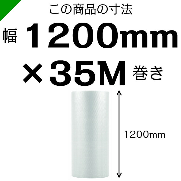 超特価 プチプチ 大粒 1200mm×35M １巻 川上産業 ぷちぷち ロール エアキャップ エアーキャップ エアパッキン エアクッション 梱包 発送  引越 梱包材 緩衝材 包装資材 梱包資材 原反 qdtek.vn