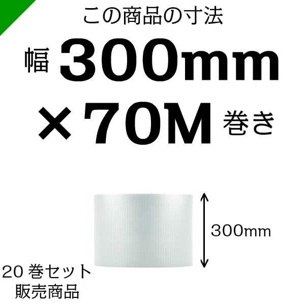 ギフト】 プチプチ 大粒 300mm×70M ２０巻 川上産業 ぷちぷち ロール エアキャップ エアーキャップ エアパッキン エアクッション 梱包  発送 引越 梱包材 緩衝材 包装資材 梱包資材 原反 qdtek.vn