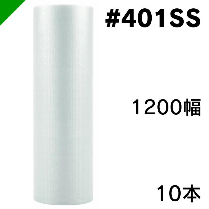 エアクッション ミナパック #401SS 1200mm×42M 10本 酒井化学 （ ロール / エアキャップ / エアーキャップ / エアパッキン / エアクッション / 梱包 / 発送 / 引越 / 梱包材 / 緩衝材 / 包装資材 / 梱包資材 / 原反 ） 19,754円
