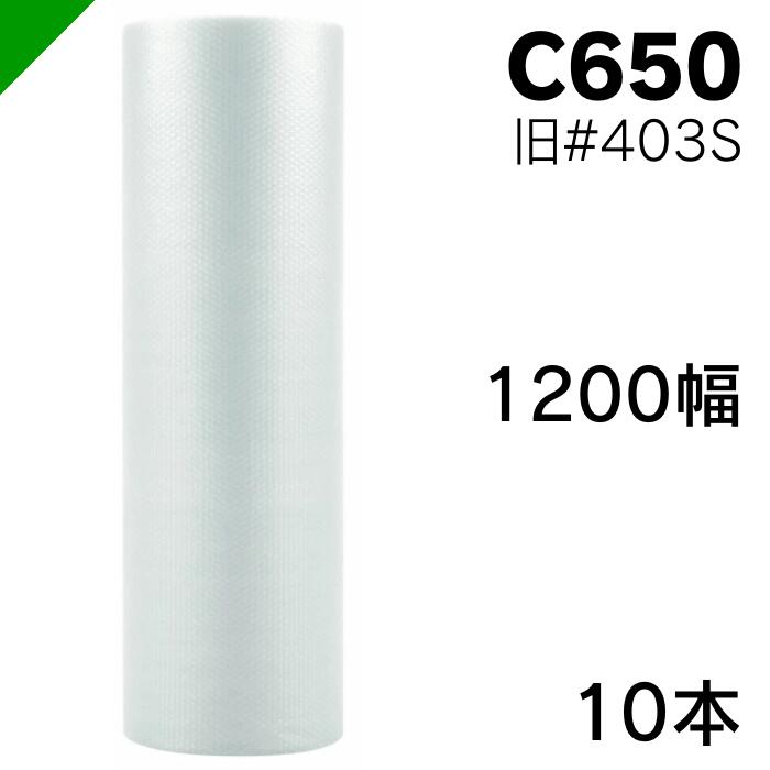 エアクッション エアーキャップ C650 （旧ミナパック #403S ） 1200mm&times;42M 10本 酒井化学（ 梱包 / 発送 / 引越 / 梱包材 / 緩衝材 / 包装資材 / 梱包資材 / 原反 ）｜梱包資材のK-MART