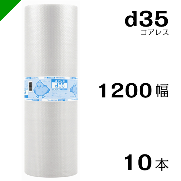 プチプチ コアレス1200mm×42M １０巻 川上産業 ぷちぷち ロール エアキャップ エアーキャップ エアパッキン エアクッション 梱包 発送  引越 梱包材 緩衝材 包装資材 梱包資材 原反 有名な高級ブランド