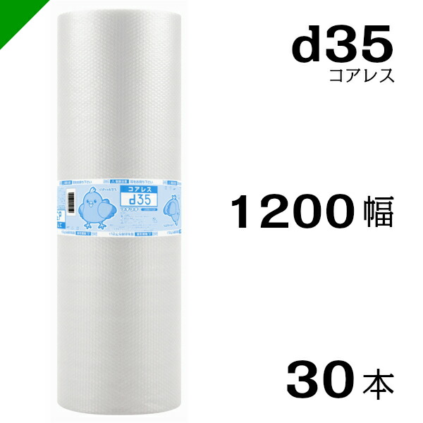 プチプチ コアレス1200mm×42M ３０巻 川上産業 ぷちぷち ロール エアキャップ エアーキャップ エアパッキン エアクッション 梱包 発送  引越 梱包材 緩衝材 包装資材 梱包資材 原反 最大57％オフ！