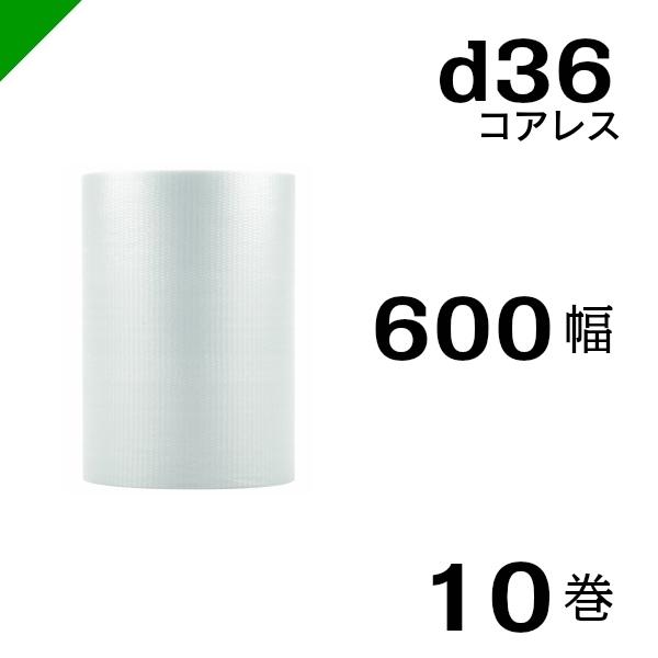 プチプチ d36 コアレス 600mm&times;42M 10巻 送料無料 （ 緩衝材 梱包材 ぷちぷち ロール エアキャップ エアパッキン エアクッション 梱包 発送 引越 包装 梱包資材 川上産業 ）｜梱包資材のK-MART