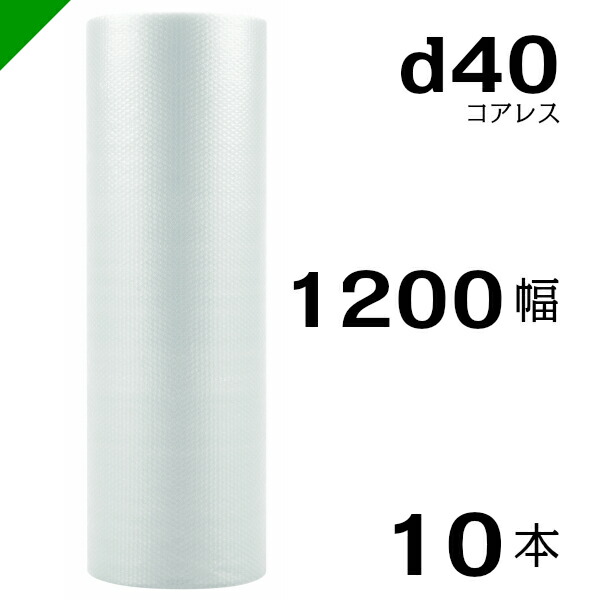 プチプチ コアレス1200mm×42M 10巻 川上産業( ぷちぷち ロール エアキャップ エアーキャップ エアパッキン エアクッション 梱包 発送 引越 梱包材 緩衝材 包装資材 梱包資材 原反 )