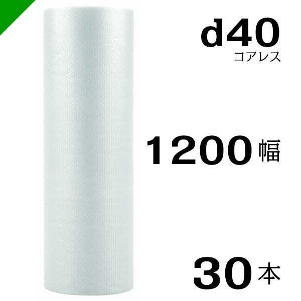 27958円 素晴らしい プチプチ コアレス1200mm×42M ３０巻 川上産業 ぷちぷち ロール エアキャップ エアーキャップ エアパッキン  エアクッション 梱包 発送 引越 梱包材 緩衝材 包装資材 梱包資材 原反