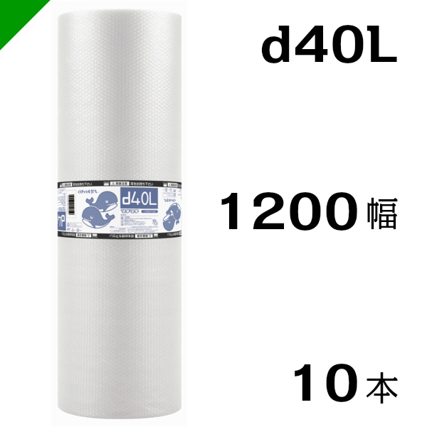 訳あり 法人宛限定 プチプチ P-d40LピンクL 静電防止 3層品 1200mm×42m