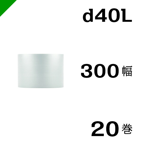 プチプチ 【d40L】 300mm&times;42M ２０巻 川上産業（ ぷちぷち / ロール / エアキャップ / エアーキャップ / エアパッキン / エアクッション / 梱包 / 発送 / 引越 / 梱包材 / 緩衝材 / 包装 / 包装資材 / 梱包資材 / スリット / 3層 / 高強度 / 防寒 / 断熱 ）｜梱包資材のK-MART