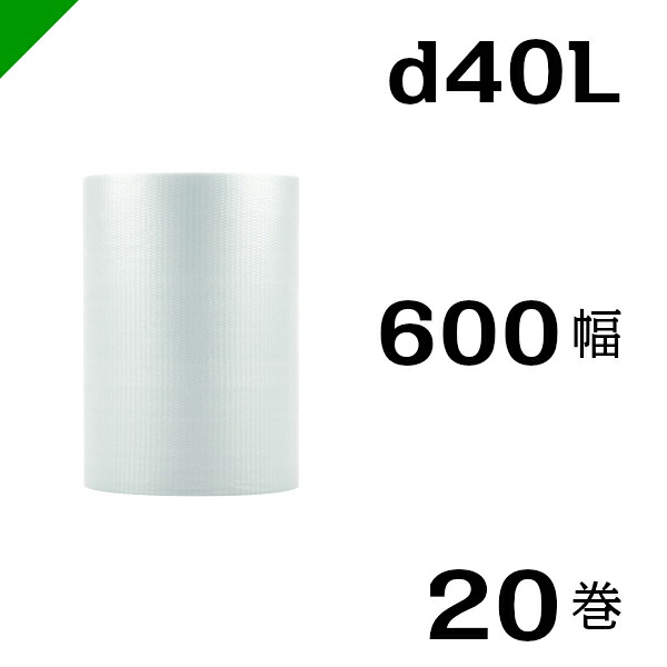 プチプチ 【d40L】 600mm×42M ２０巻 川上産業 （ ぷちぷち / ロール / エアキャップ / エアーキャップ / エアパッキン / エアクッション / 梱包 / 発送 / 引越 / 梱包材 / 緩衝材 / 包装 / 包装資材 / 梱包資材 / スリット / 3層 / 高強度 / 防寒 / 断熱 ）
