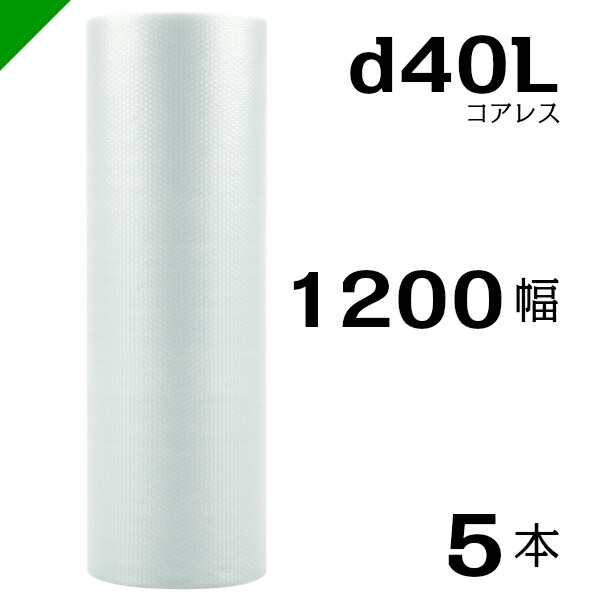 プチプチ コアレス1200mm×42M ５巻 川上産業 ぷちぷち ロール エアキャップ エアーキャップ エアパッキン エアクッション 梱包 発送 引越  梱包材 緩衝材 包装資材 梱包資材 原反 最大67％オフ！