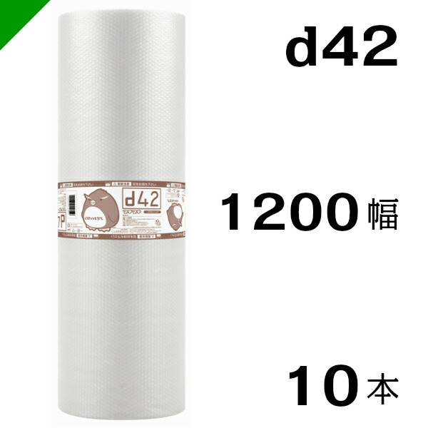 プチプチ 【d42】 1200mm×42M １０本 川上産業 （ ぷちぷち / ロール / エアキャップ / エアーキャップ / エアパッキン / エアクッション / 梱包 / 発送 / 引越 / 梱包材 / 緩衝材 / 包装 / 包装資材 / 梱包資材 / 原反 / 2層 / 定番 ） 26,295円