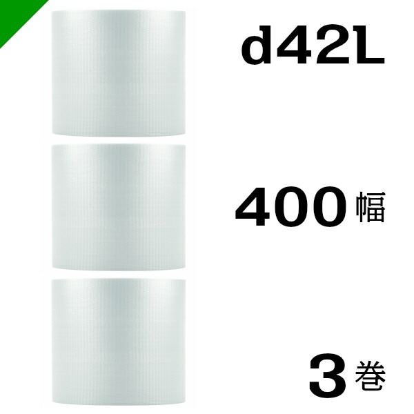 プチプチ 【d42L】 400mm×42M ３巻 川上産業 （ ぷちぷち / ロール / エアキャップ / エアーキャップ / エアパッキン / エアクッション / 梱包 / 発送 / 引越 / 梱包材 / 緩衝材 / 包装 / 包装資材 / 梱包資材 / スリット / 3層 / 高強度 / 防寒 / 断熱 ）