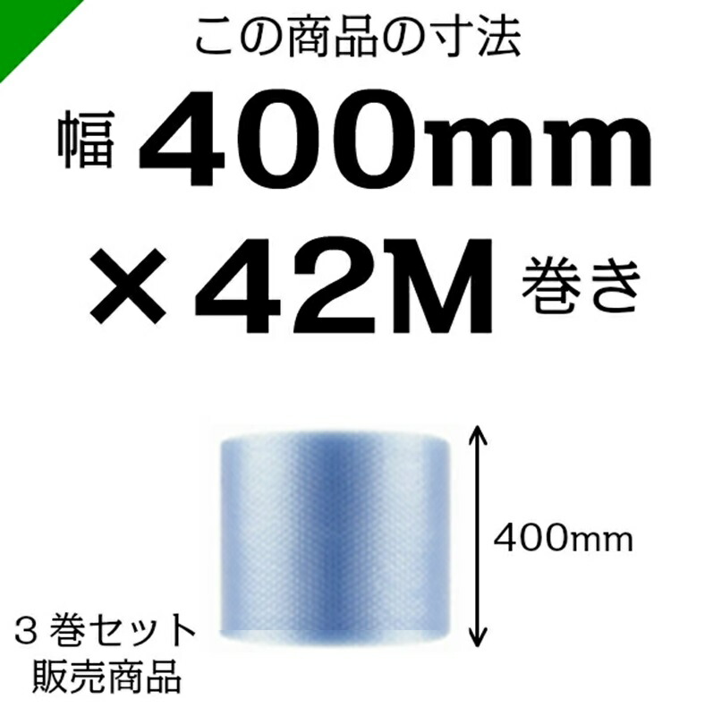 市場 プチプチ エコハーモニー 川上産業 400mm×42M ３巻 ぷちぷち エアーキャップ ロール H35L エアキャップ