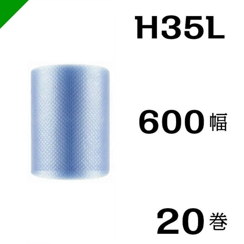 プチプチ エコハーモニー 600mm×42M ロール H35L 川上産業 エアパッキン ２０巻 エアキャップ ぷちぷち エアーキャップ