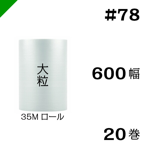 最大75%OFFクーポン プチプチ 大粒 600mm×35M ２０巻 川上産業 ぷちぷち ロール エアキャップ エアーキャップ エアパッキン  エアクッション 梱包 発送 引越 梱包材 緩衝材 包装資材 梱包資材 原反