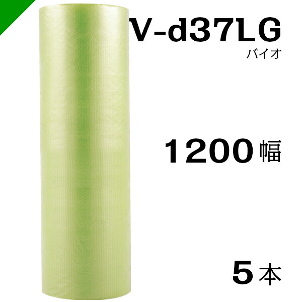 プチプチ　バイオプチ【V-d37LG】1200mm×42M ５巻　川上産業 （ ぷちぷち / ロール / エアキャップ / エアーキャップ / エアパッキン / エアクッション / 梱包 / 発送 / 引越 / 梱包材 / 緩衝材 / 包装資材 / 梱包資材 / 原反 ）