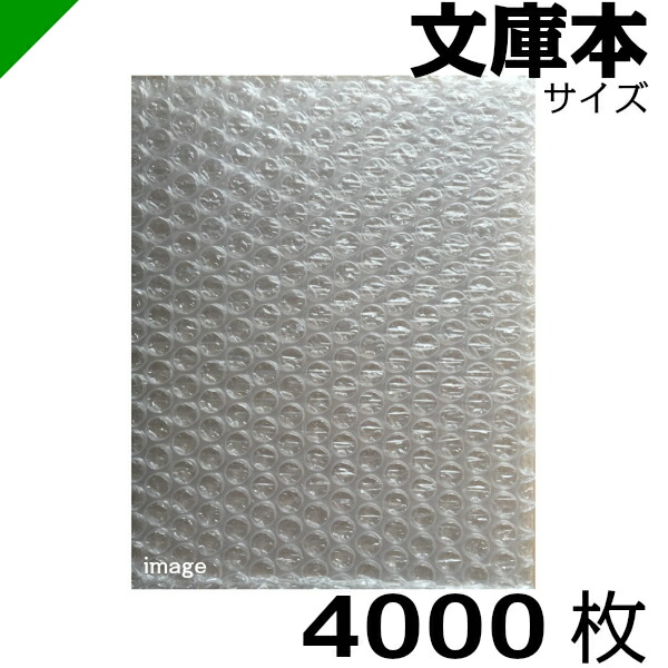 楽天市場】プチプチ袋 文庫本サイズ 185mm×125mm+50mm 4000枚 川上産業（ ぷちぷち袋 エアキャップ袋 エアーキャップ袋  エアパッキン袋 エアーパッキン袋 エアクッション袋 エアークッション袋 梱包資材 緩衝材 発送用 ）：梱包資材のK-MART