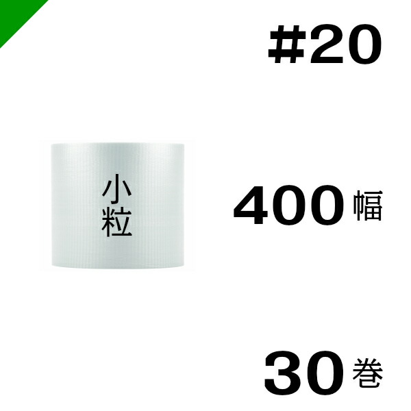 25934円 【89%OFF!】 プチプチ 小粒 400mm×84M ３０巻 川上産業 ぷちぷち ロール エアキャップ エアーキャップ エアパッキン  エアクッション 梱包 発送 引越 梱包材 緩衝材 包装資材 梱包資材 原反