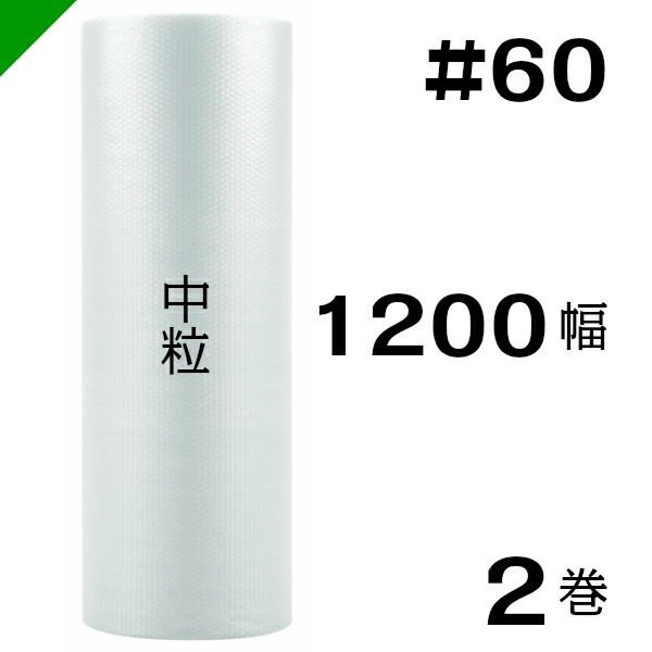 プチプチ梱包材 60 3巻+50 1巻 s60-1200-2.jpg