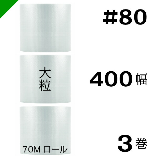 【10巻set 送料無料】ZU80 600mm×42m プチプチ ぷちぷち 軽量 プチプチ 大粒 #801200mm×70M １巻 川上産業（ ぷちぷち