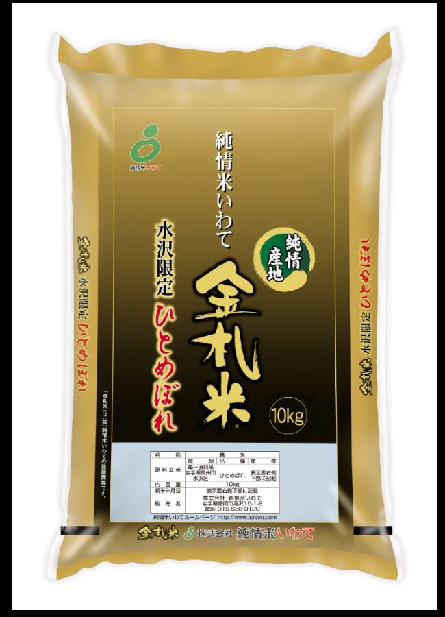 精米 ①岩手県産 金色の風②岩手県産 銀河のしずく ③宮城県産 ひとめぼれ